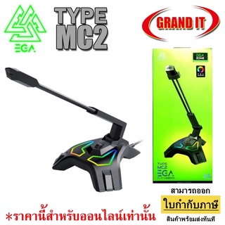 [ลด 50.- โค้ดหน้าร้าน] EGA TYPE-MC2 Microphone USB 2.0 ไมค์คอมพิวเตอร์