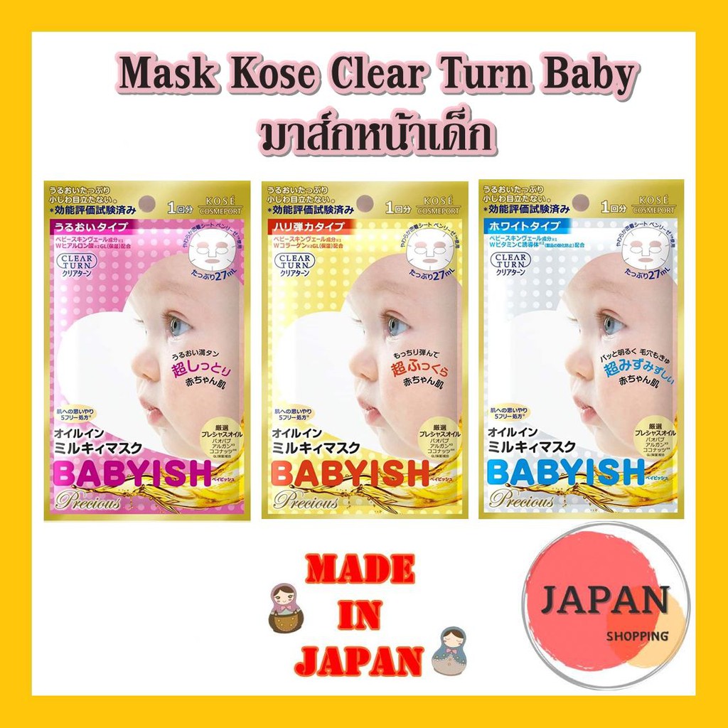 แยกขายซองล่ะ 39 Mask Kose Clear Turn Baby มาส์กหน้าเด็ก