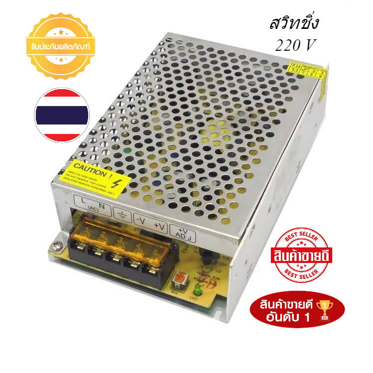 สวิทชิ่ง220V หม้อแปลงไฟฟ้า Switching Power Supply สวิทชิ่ง เพาวเวอร์ ซัพพลาย12V 5A