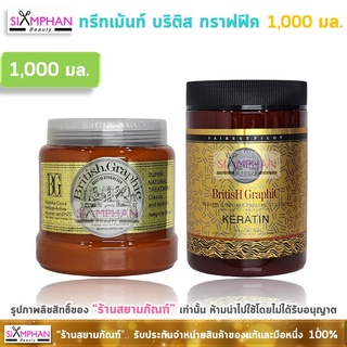 BG ทรีทเม้นท์ บริติส กราฟฟิค 1,000 มล. | British Graphic Hair Treatment Cream 1,000 ml.