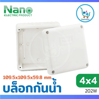 NANO กล่องกันน้ำพลาสติก บล็อกไฟกันน้ำ กล่องไฟ 202W สีขาว ขนาด 4x4 (109.5 x 109.5 x 59.8 mm.)