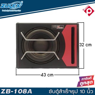 ซับตู้สำเร็จรูปมีแอมป์ 10นิ้ว ขนาดซับดอก 10 นิ้วกำลังขับ 500W วัตต์(RMS) ตู้ซับติดรถยนต์ พร้อมแอมป์และครอสโอเวอร์ในตัว Z