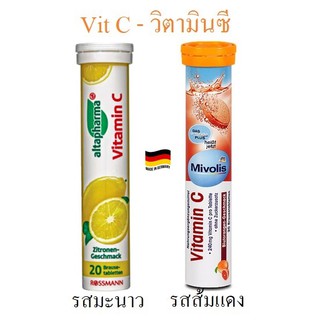 วิตามินละลายน้ำเม็ดฟู่ Vit C ของ Altapharma &amp; Movolis ของแท้จากเยอรมัน!!! (Exp.2024-2025)