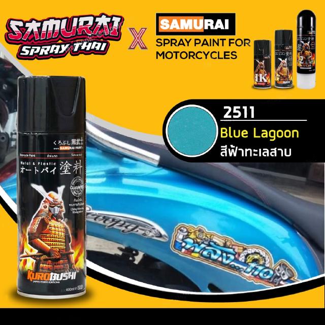 สีสเปรย์ซามูไร สีฟ้าทะเลสาบ เบอร์ 2511 SAMURAI aerosal SPRAY no. 2511 Blue Lagoon 400ml