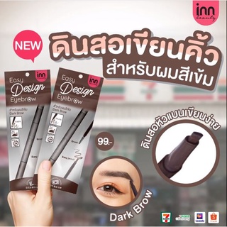 Inn Easy Design Eyebrow ดินสอเขียนคิ้วสำหรับผมสีเข้ม ดินสอหัวแบนเขียนง่ายมาก