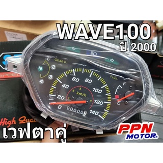 เรือนไมล์ HONDA WAVE100 2000 WAVE100ตาคู่ STM