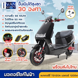 มอเตอร์ไซค์ไฟฟ้า Electric Motorbike สกู๊ตเตอร์ไฟฟ้า กำลังมอเตอร์ 1200W ความเร็วสูงสุด 58km/h เฉพาะรถ ไม่รวมแบตค่ะ