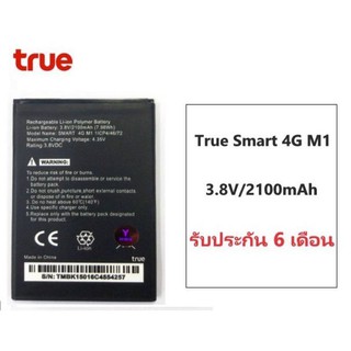 แบตเตอรี่ True Smart 4G M1 รับประกันนาน 6 เดือน