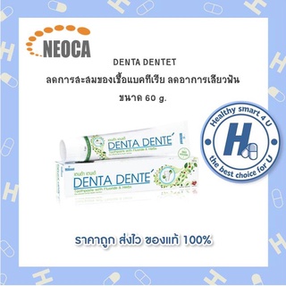 Denta Dente Toothpaste เดนต้า เดนเต้ ยาสีฟันสมุนไพร 60 g