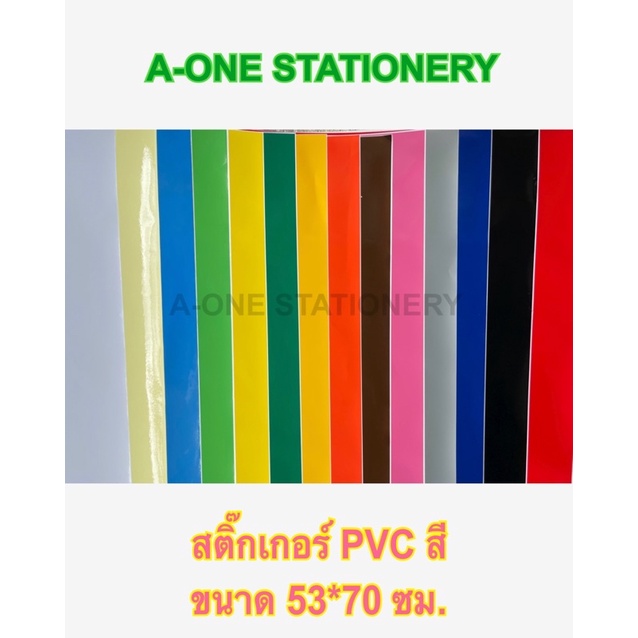 สติ๊กเกอร์PVC สี แผ่นใหญ่53*70ซม./เงา,มัน,กันน้ำ/ ราคา25-30บาท