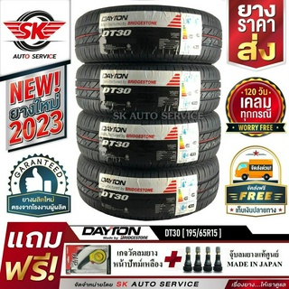 DAYTON by Bridgestone ยางรถยนต์ 195/65R15 (เก๋งขอบ15) รุ่น DT30 4 เส้น (ยางใหม่กริ๊ปปี 2023)