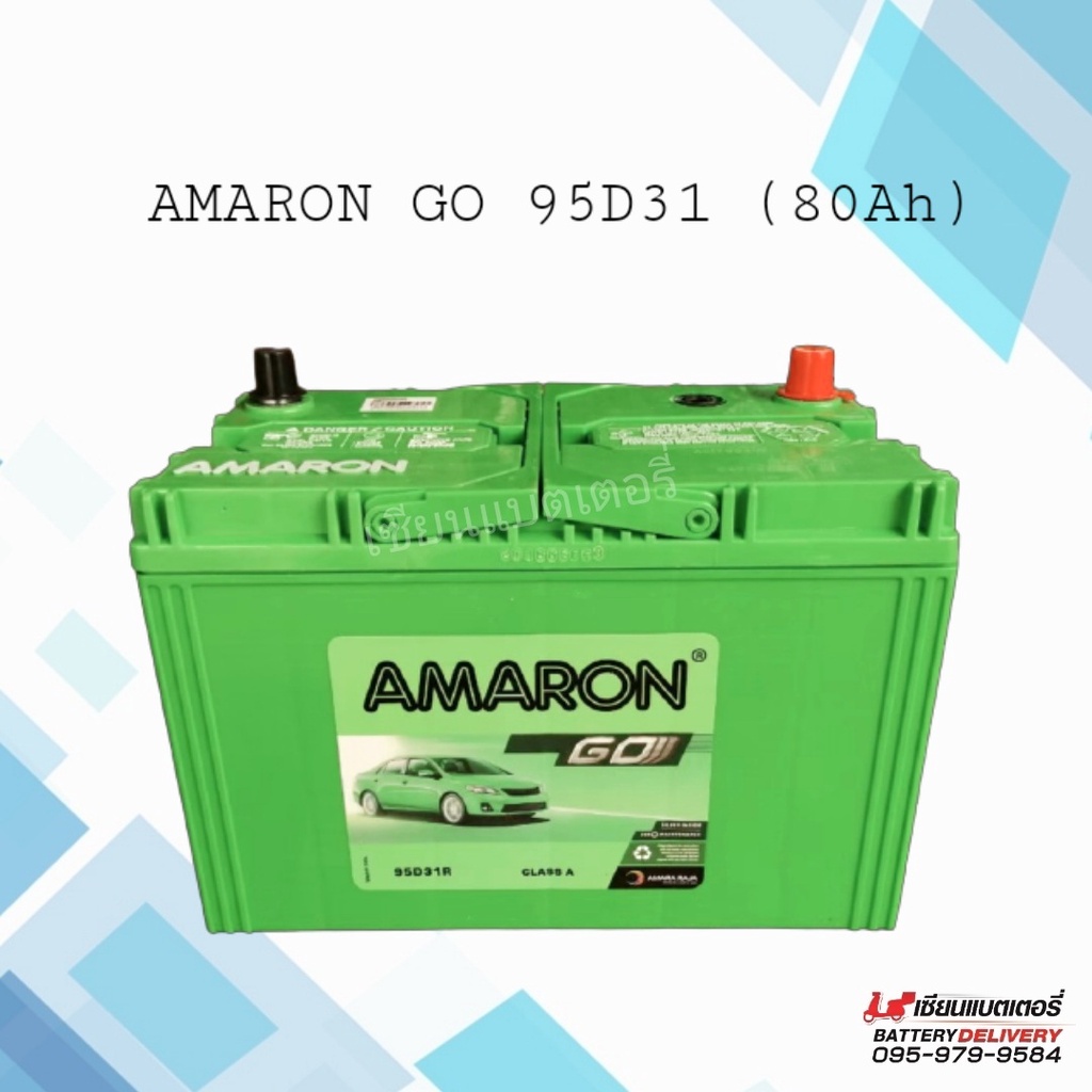 AMARON GO 95D31 แบตเตอรี่รถยนต์ แบตรถเก๋ง แบตรถกระบะ แบตรถSUV