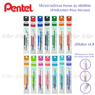 ไส้ปากกาหมึกเจล Pentel iPlus Series รุ่น XBGRN4 , ไส้ดินสอกด XPUT105