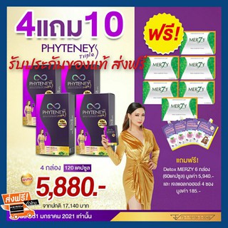 ส่งฟรีของแท้💯Phyteney triple S ไฟทินี ทริปเปิ้ลเอส สูตรใหม่ เร่งเบิร์น 3เท่า (30แคปซูล)