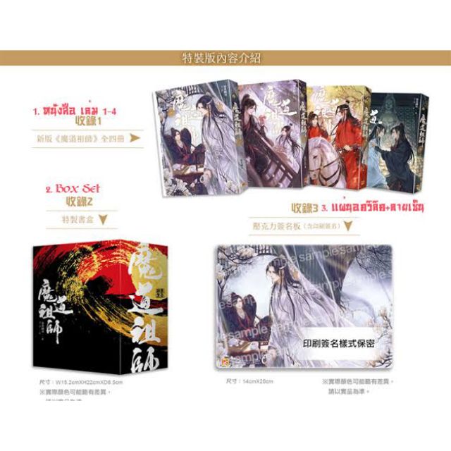 (รอบจอง) Boxsetปรมาจารย์ลัทธิมารฉบับไต้หวัน