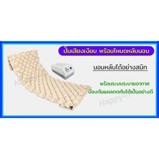 ใหม่! เสียงเบา ที่นอนลมกันแผลกดทับ รังผึ้ง(ประกัน1ปี) ที่นอนป้องกันแผลกดทับ สำหรับ เตียงคนป่วย เตียงคนไข้ เตียงผู้ป่วย