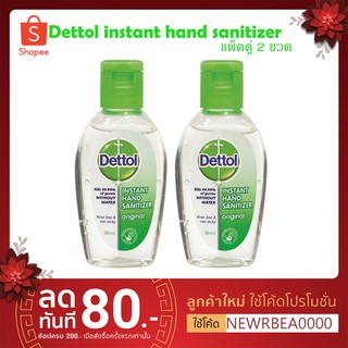 เจลล้างมือเดทตอล แพคคู่ 2 ขวด Dettol instant Sanitizer 50ml นำเข้า100% กลิ่น Original