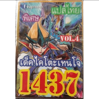 การ์ดยูกิ แปลไทย 1437 ไคโตะเทนโจ vol.4