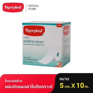 $$Tigerplast ไทเกอร์พล๊าส แคริฟิกซ์ สเตรช แผ่นปิดแผลชนิดผ้าใยสังเคราะห์ 5 cm x 10 m**กล่องใหญ่**