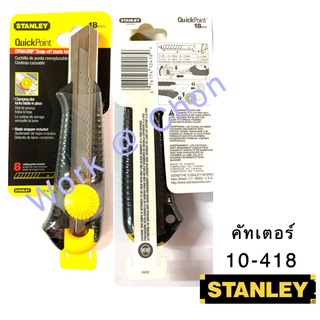 Stanley 10-418 มีดคัตเตอร์ใบมีด 18มิล Made in Taiwan