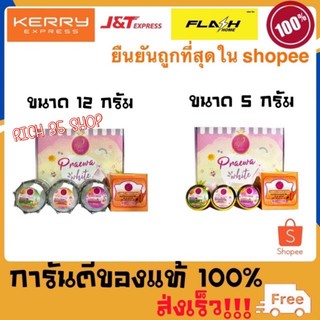 ครีมแพรวาไวท์ (Praewa White)✅💯 อาร์ไอ ไวท์ สกิน(Ri White Skin ) และ เลดี้พิ้ง สกิน (Lady Pink Skin)