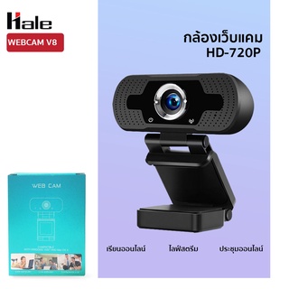 Hale V8 กล้องเว็บแคม webcam mini 720p พร้อมไมโครโฟน มุมมกว้าง 90 องศา ในตัว WEB CAMERA FULL HD 720P CAMERA COMPUTER