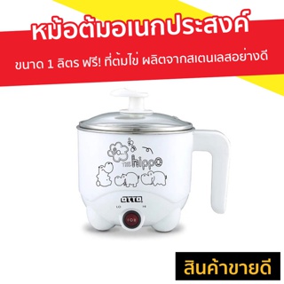 หม้อต้มอเนกประสงค์ Otto ขนาด 1 ลิตร ฟรี ที่ต้มไข่ ผลิตจากสเตนเลสอย่างดี รุ่น MC-404A - หม้อต้มไฟฟ้า หม้อสุกี้ หม้อต้ม