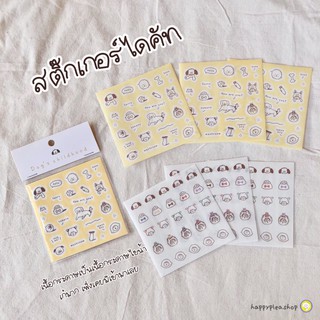 ลด 20% ทั้งร้าน ใช้โค้ด SBC6SU Sticker สติ๊กเกอร์เนื้อกระดาษไข