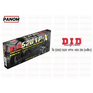 โซ่ (DID) 520 VPX-120 ZB (เหล็ก) รหัสสินค้า : DT07311