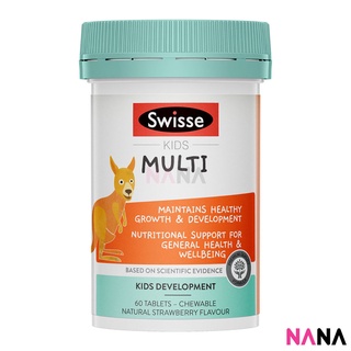 Swisse Kids Multi 60 Chewable Tablets วิตามินรวม สำหรับเด็ก 60 เม็ด แบบนุ่ม (หมดอายุ:01 2025)