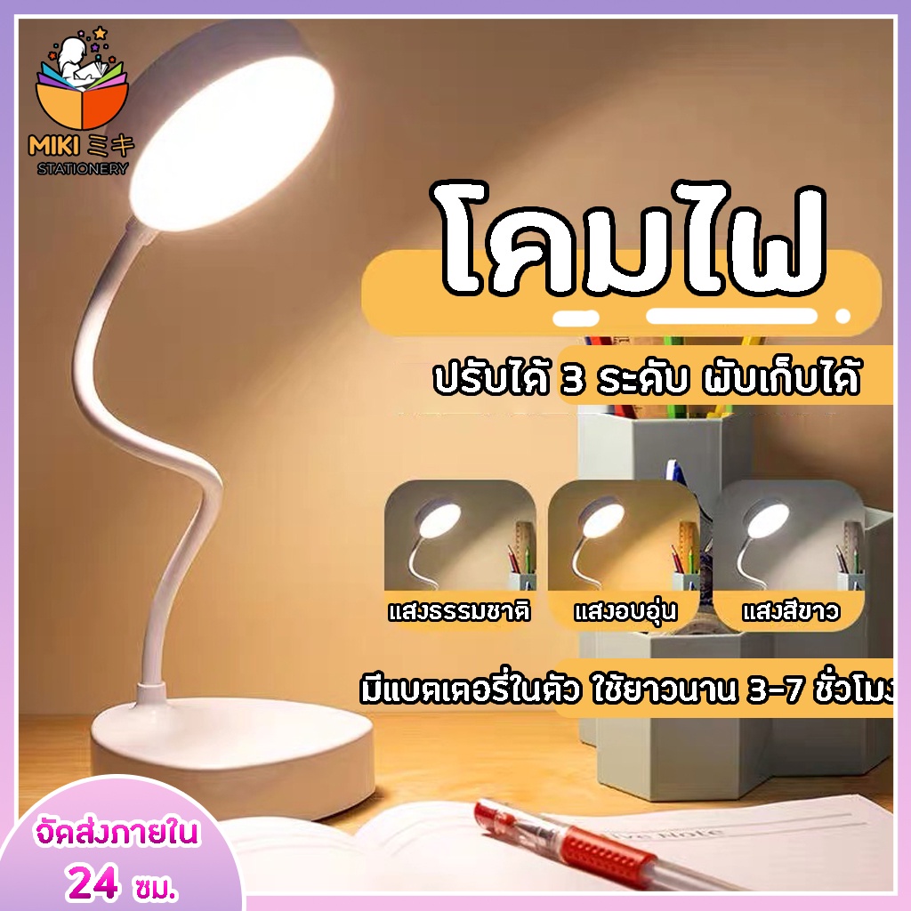พร้อมส่ง! โคมไฟตั้งโต๊ะ LED พับได้ โคมไฟอ่านหนังสือ โคมไฟอ่านหนังสือ ฐานกลม  ไร้สาย