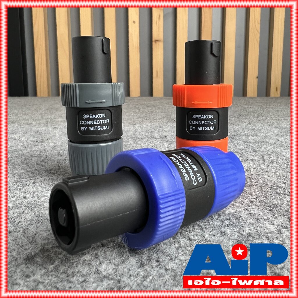 1ตัว มี3สีให้เลือก น้ำเงิน/ส้ม/เทา MITSUMI 911S03 ปลั๊กลำโพง แบบหมุนล็อค สำหรับต่อสายลำโพง Speakon Male Plug Connecto...