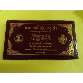 สมุดพับสวดมนต์ฉบับกระเป๋า