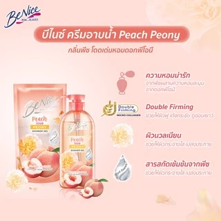 บีไนซ์ เลิฟ มี พีช ชาวเวอร์ เจล พีช เลิฟ พีโอนี่ ขนาด 450 มล. ขวดปั๊ม