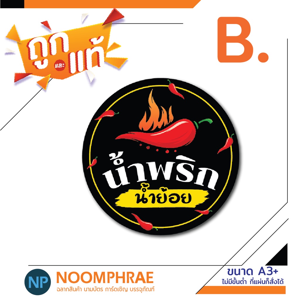 สติ๊กเกอร์ติดสินค้า ฉลากสินค้า สติ๊กเกอร์ น้ำพริก  ของกิน   สติ๊กเกอร์โลโก้ ฉลากสินค้า ราคา ถูกที่สุด ดีลบีเคเค แกลเลอรีภาพที่ 3