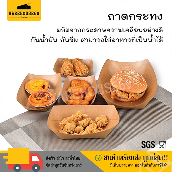 ถาดกระทง ถาดกระดาษ จานใส่อาหาร กระทงใส่อาหาร ถาดกระดาษคราฟ Food Grade มีเคลือบด้านใน