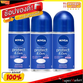 🚚💨พร้อมส่ง!! นีเวีย ดิโอ โพรเทค แอนด์ แคร์ โรลออน 50 มล. แพ็ค 3 ขวด Nivea Protect And Care Roll-on 50 ml x 3
