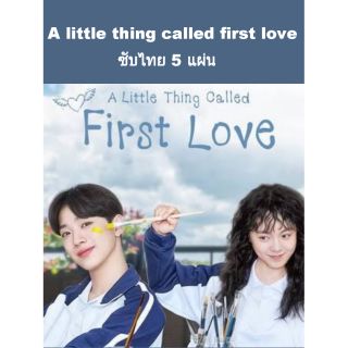 ซีรีส์จีน A little thing called first love