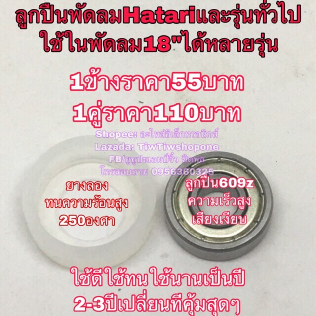 พัดลมฮาตาริ hatari ตะหลับลูกปืนพัดลม 18นิ้ว ฮาตาริ