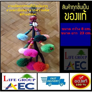 พวงกุญแจพู่ปอม*งานหัตถกรรมงานแฮนเมด*ฝีมือน้องๆๆ