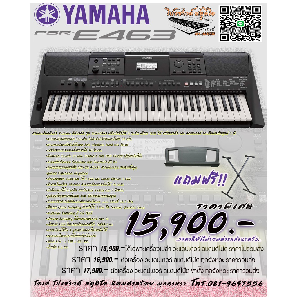 YAMAHA PSR-E463 ยามาฮ่า