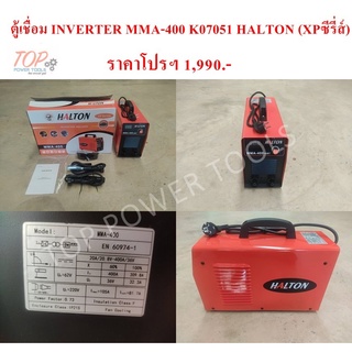ตู้เชื่อม INVERTER MMA-400 K07051 HALTON (XPซีรี่ส์)