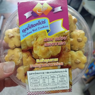 ecook ขนมคุกกี้่สิงคโปร์ cashew nut cookies ขนาด 200g*1