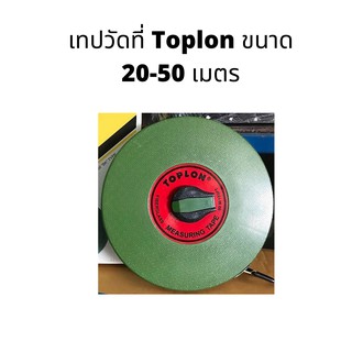 เทปวัดที่ Toplon ขนาด 10-50 เมตร