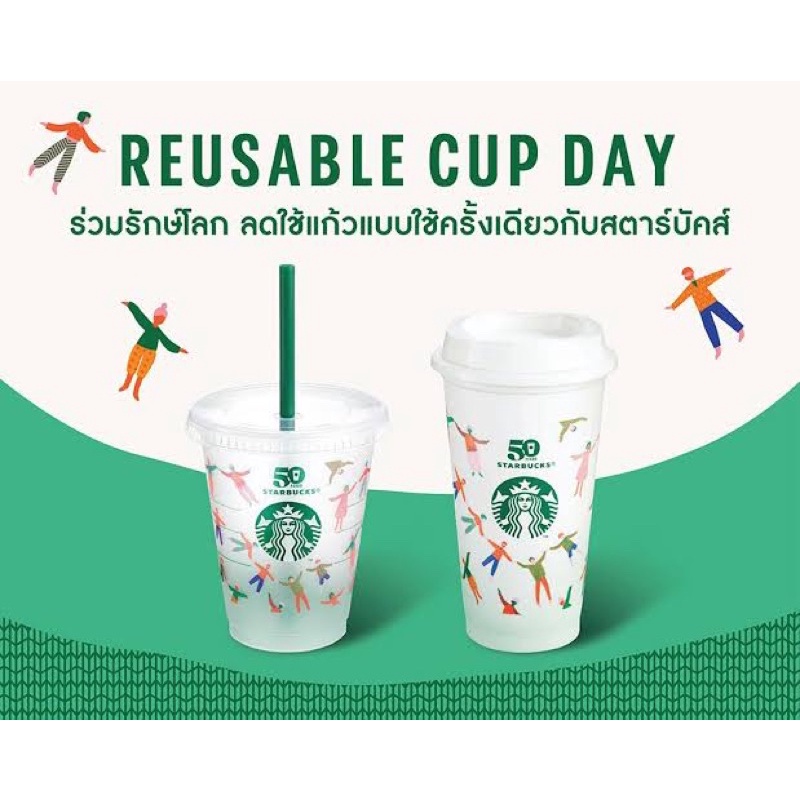 แก้ว แก้ว reusable cup Starbucks Starbuck แก้วสตาร์บั๊ค แก้วรียูส limited 50 anniversary