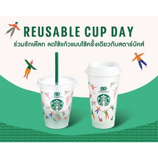 แก้ว แก้ว reusable cup Starbucks Starbuck แก้วสตาร์บั๊ค แก้วรียูส limited 50 anniversary