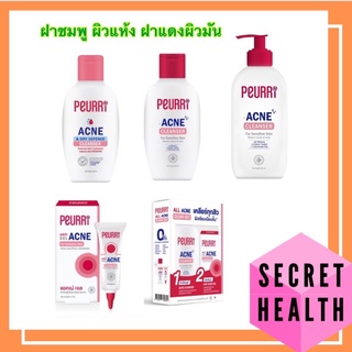 PEURRi Acne Cleanser / ((เพียวรีล้างหน้า)) และ PEURRI Anti Acne Gel ((เพียวรีแต้มสิว ))