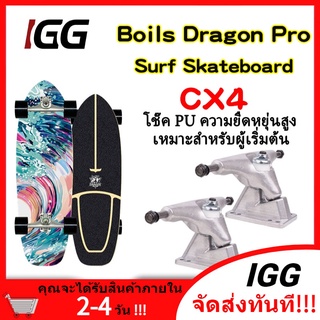 เซิฟสเก็ต เซิร์ฟสเก็ต สเก็ตบอร์ด GEELE Boils Dragon Pro เซิร์ฟสเก็ตบอร์ด CX7 ​สเก็ตบอร์ดผู้ใหญ่ skateboards surfskate