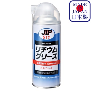 JIP511 Lithium Grease จาระปีลิเธียม จารบีขาว สเปรย์จาระปี แบริ่ง ลูกปืน ผลิตในโรงงานญี่ปุ่น Bearing / Ichinen Chemicals