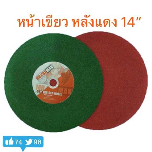 ใบตัดเหล็ก/สแตนเลส 14” ✨เขียวแดง  🏅MR. procut